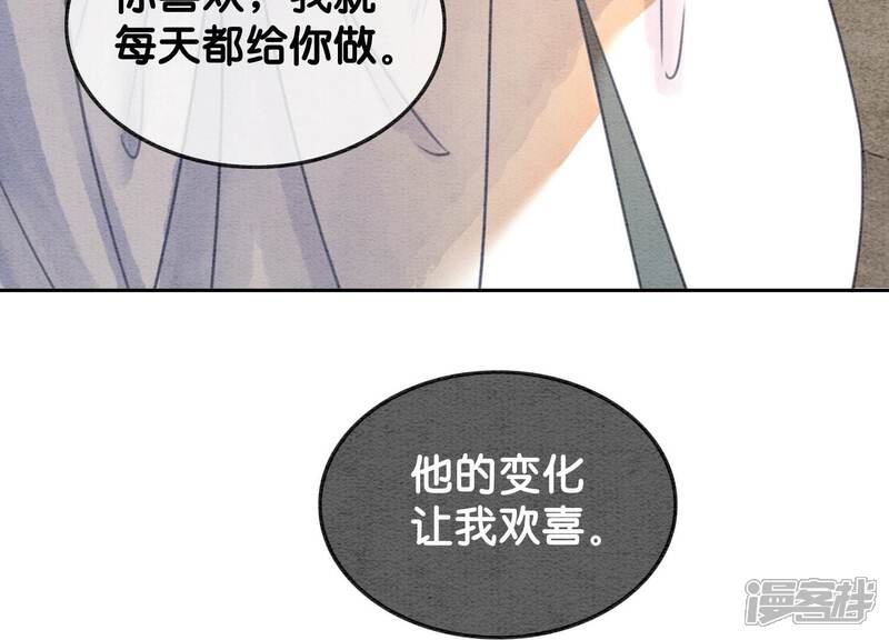 《朝堂有妖气》第106话 一时情急 第68页