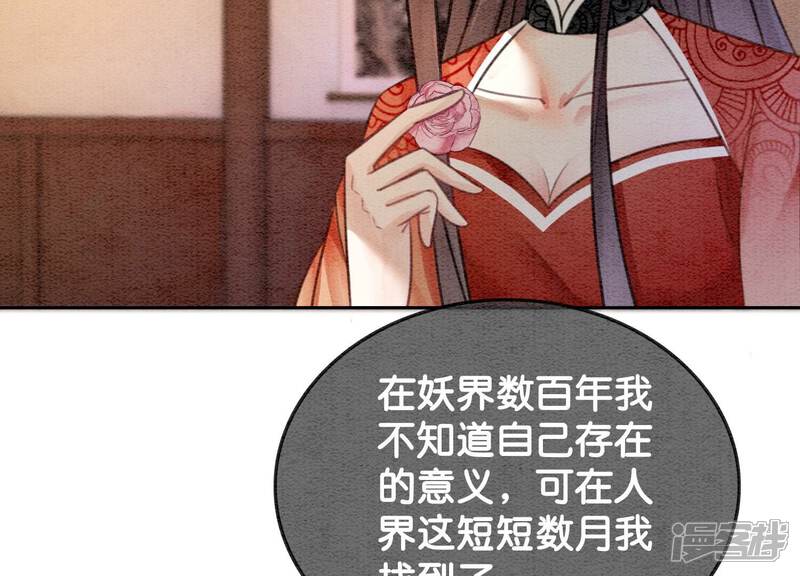 《朝堂有妖气》第106话 一时情急 第70页
