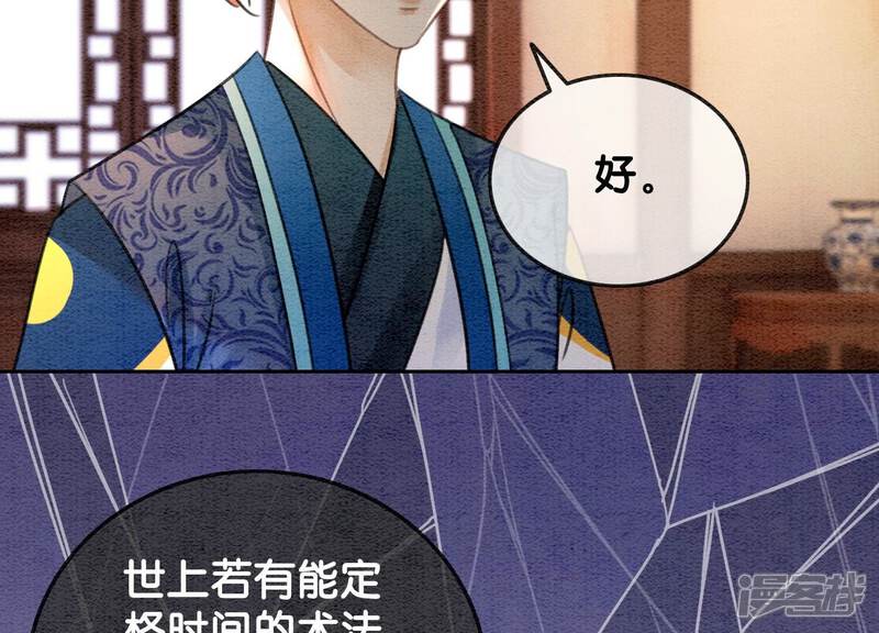 《朝堂有妖气》第106话 一时情急 第72页
