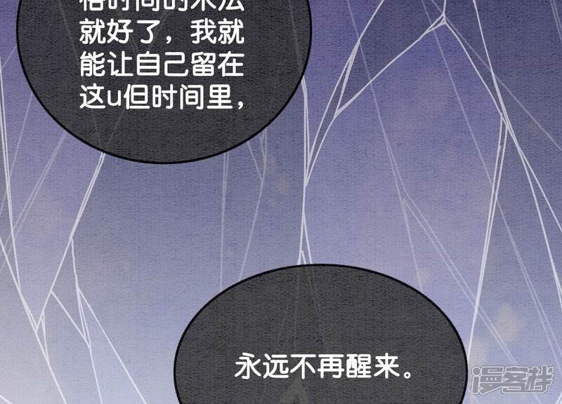 《朝堂有妖气》第106话 一时情急 第73页