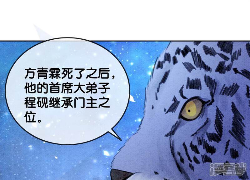 《朝堂有妖气》第106话 一时情急 第75页