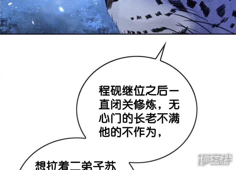 《朝堂有妖气》第106话 一时情急 第76页