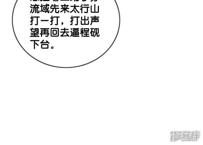 《朝堂有妖气》第106话 一时情急 第77页