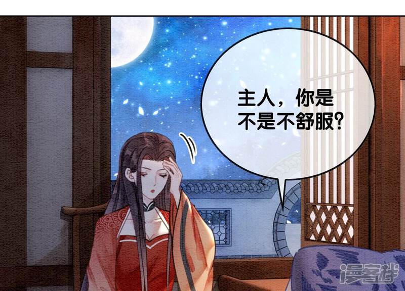 《朝堂有妖气》第106话 一时情急 第78页