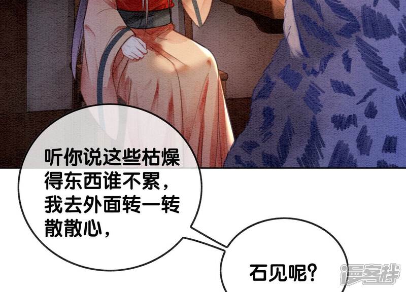 《朝堂有妖气》第106话 一时情急 第79页