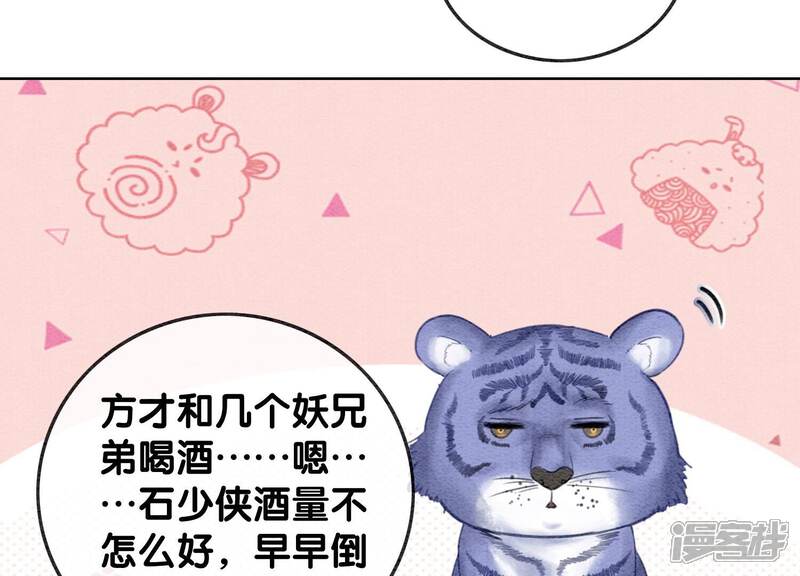 《朝堂有妖气》第106话 一时情急 第80页