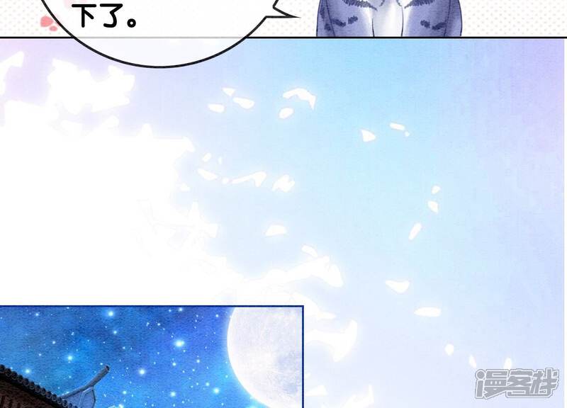 《朝堂有妖气》第106话 一时情急 第81页