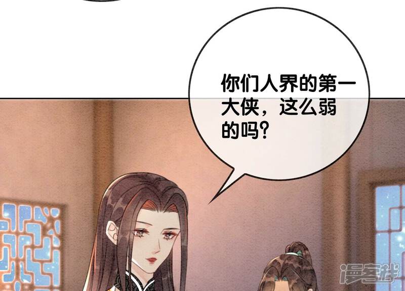 《朝堂有妖气》第106话 一时情急 第8页