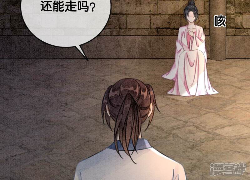 《朝堂有妖气》第106话 一时情急 第97页