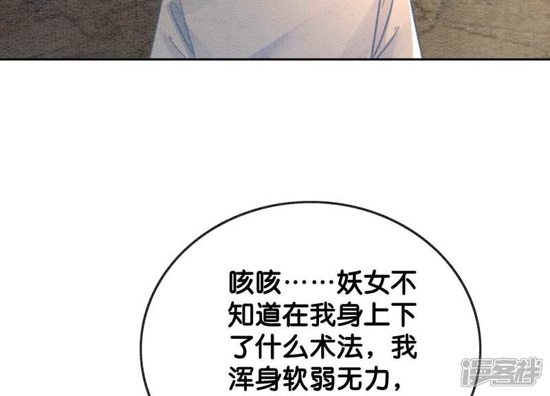 《朝堂有妖气》第106话 一时情急 第98页