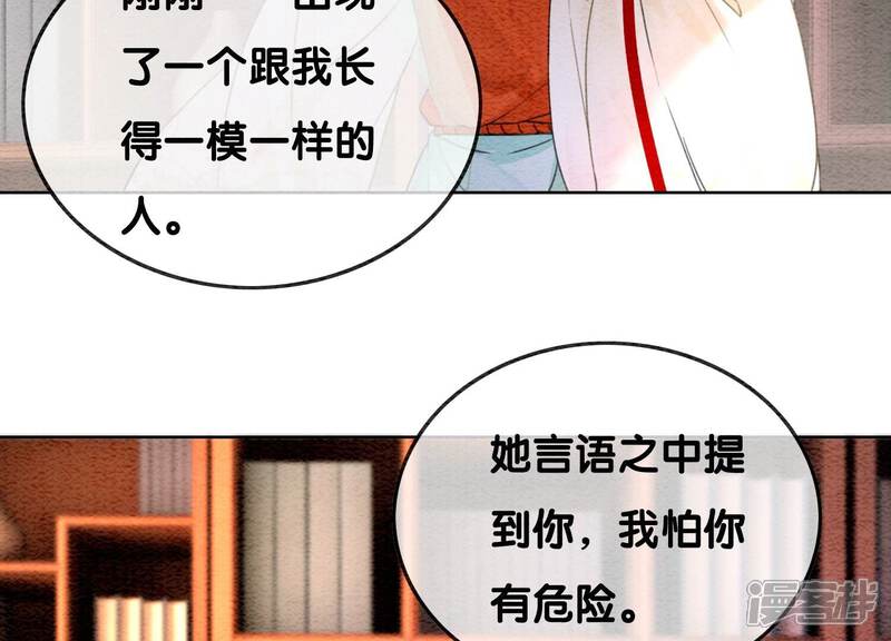 《朝堂有妖气》第107话 因果报应 第105页
