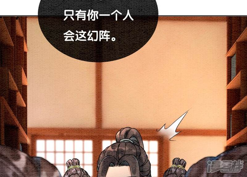《朝堂有妖气》第107话 因果报应 第109页
