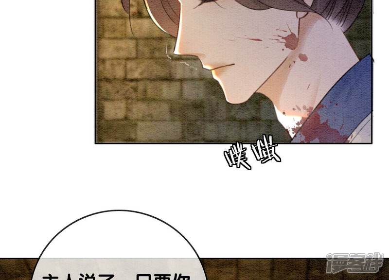 《朝堂有妖气》第107话 因果报应 第25页