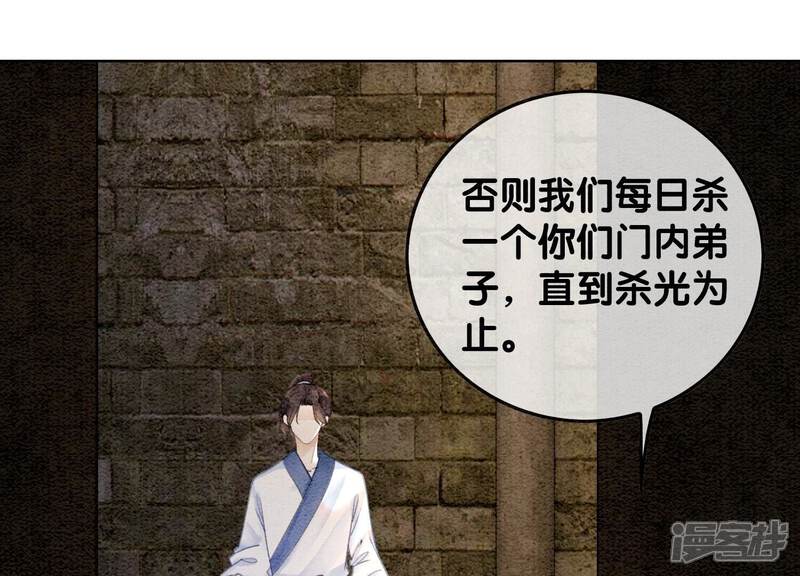 《朝堂有妖气》第107话 因果报应 第30页