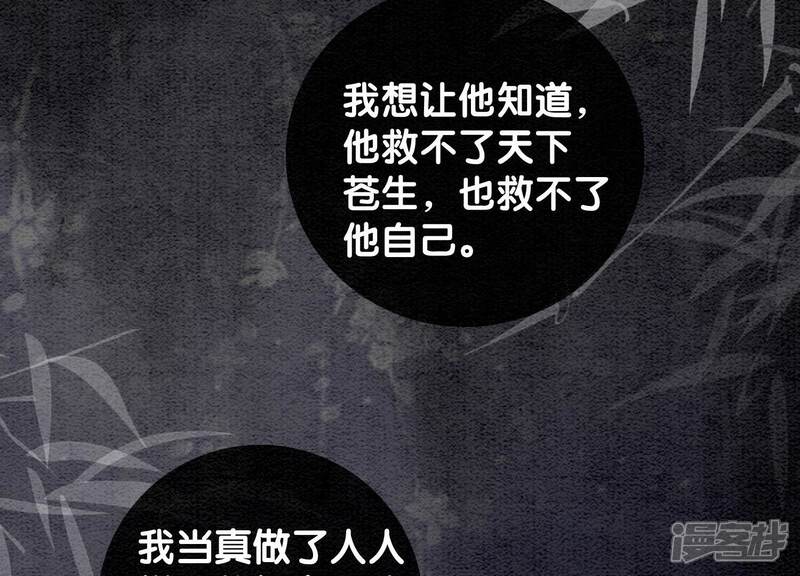 《朝堂有妖气》第107话 因果报应 第37页