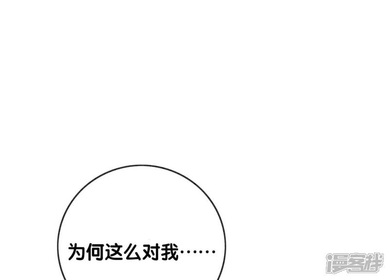《朝堂有妖气》第107话 因果报应 第3页