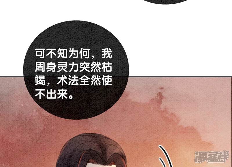 《朝堂有妖气》第107话 因果报应 第46页