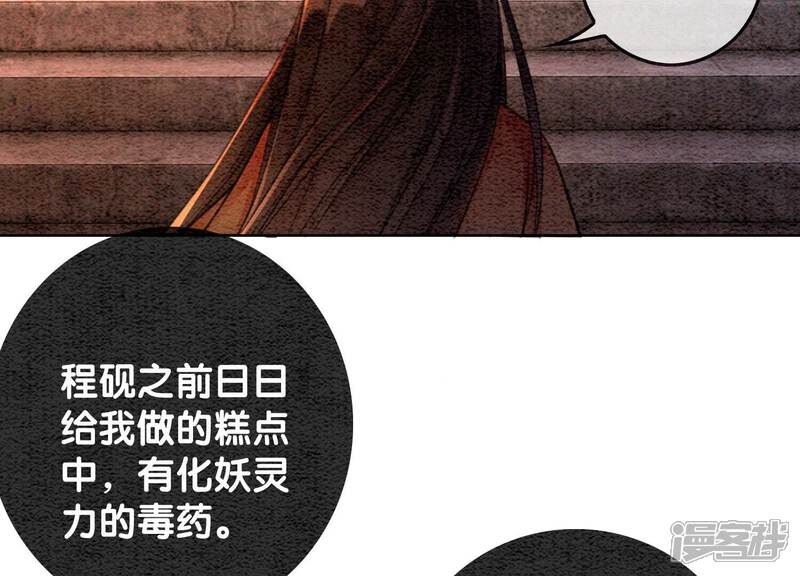 《朝堂有妖气》第107话 因果报应 第51页