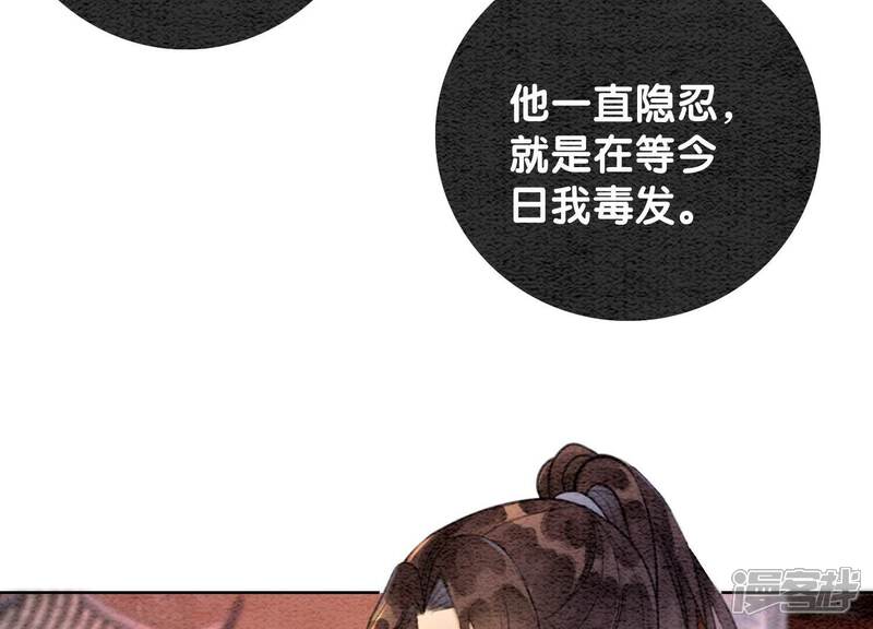 《朝堂有妖气》第107话 因果报应 第52页