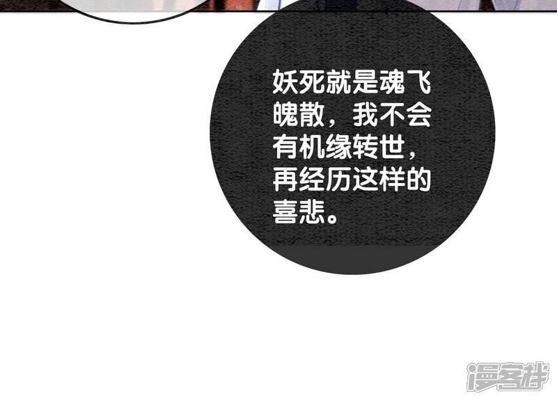 《朝堂有妖气》第107话 因果报应 第54页