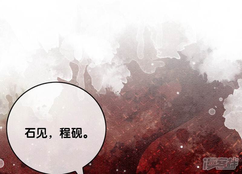 《朝堂有妖气》第107话 因果报应 第56页