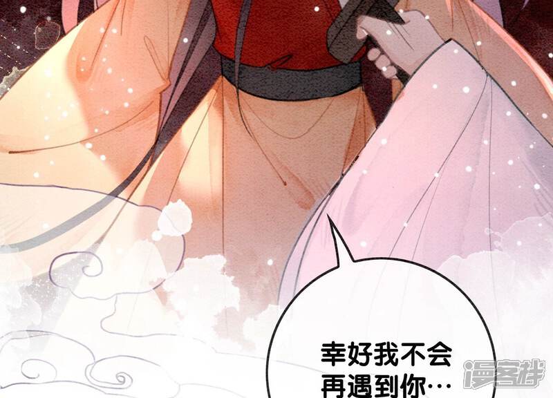 《朝堂有妖气》第107话 因果报应 第58页