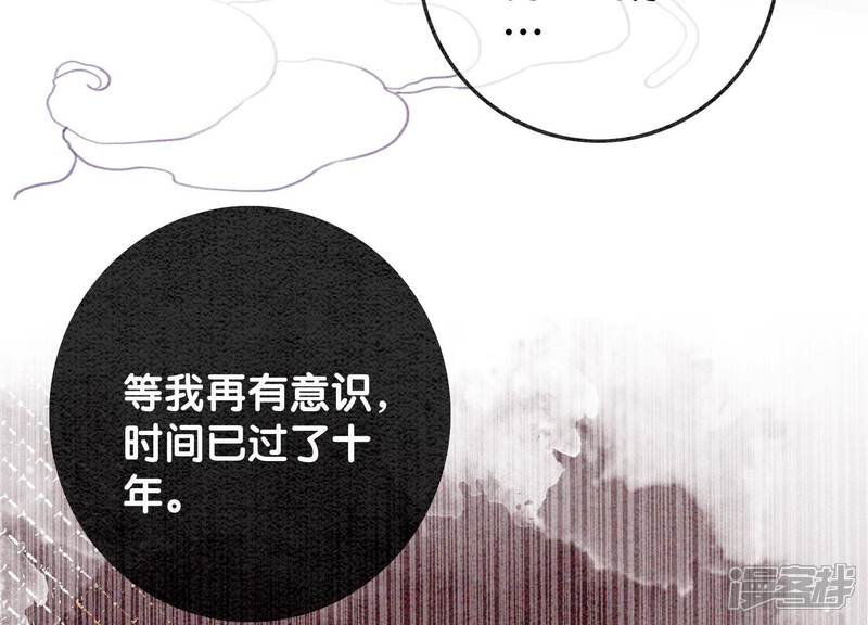 《朝堂有妖气》第107话 因果报应 第59页