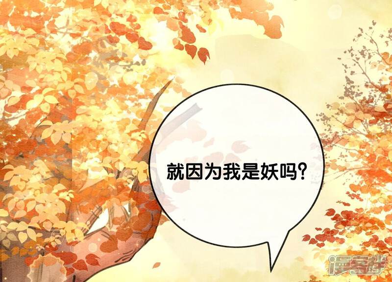 《朝堂有妖气》第107话 因果报应 第5页