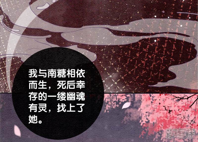 《朝堂有妖气》第107话 因果报应 第62页