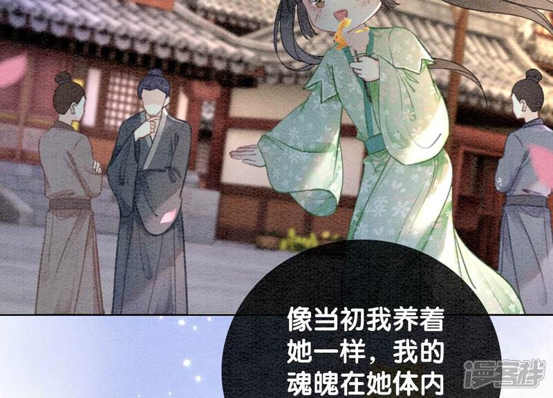 《朝堂有妖气》第107话 因果报应 第64页