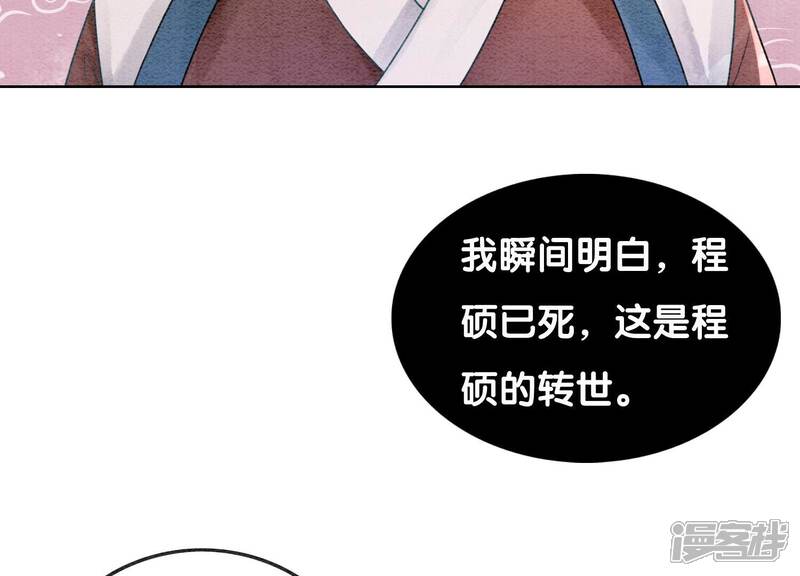 《朝堂有妖气》第107话 因果报应 第70页