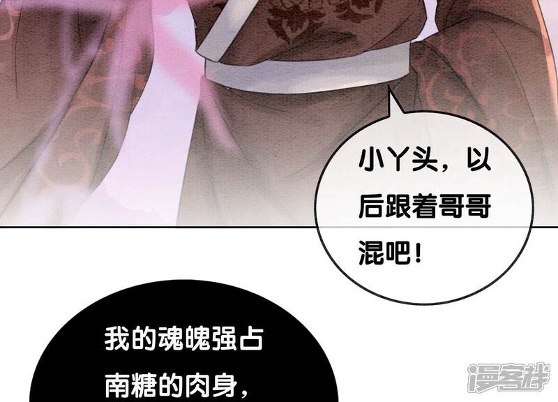 《朝堂有妖气》第107话 因果报应 第73页