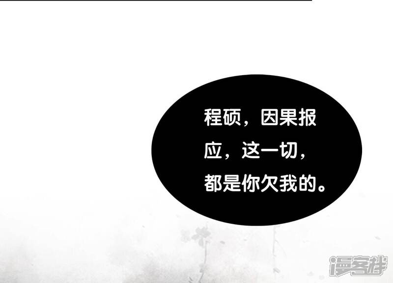 《朝堂有妖气》第107话 因果报应 第75页