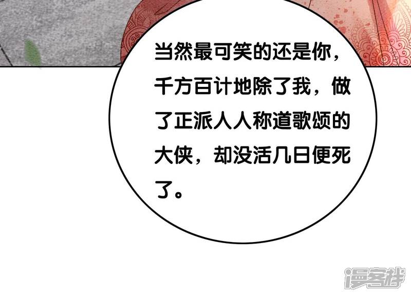 《朝堂有妖气》第107话 因果报应 第79页