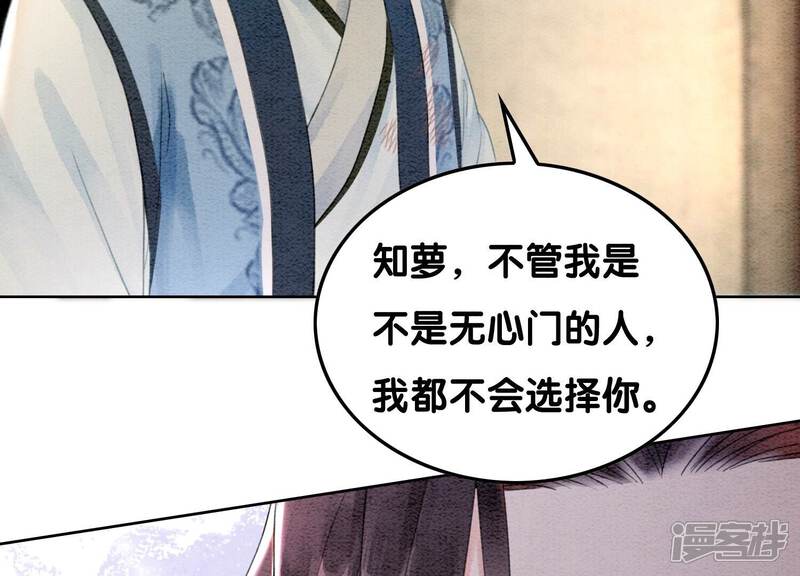 《朝堂有妖气》第107话 因果报应 第83页