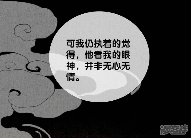 《朝堂有妖气》第107话 因果报应 第8页