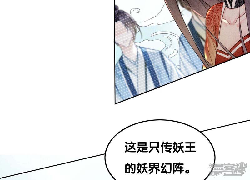 《朝堂有妖气》第107话 因果报应 第92页