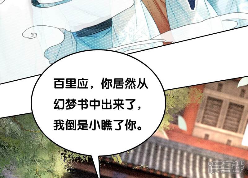 《朝堂有妖气》第107话 因果报应 第95页