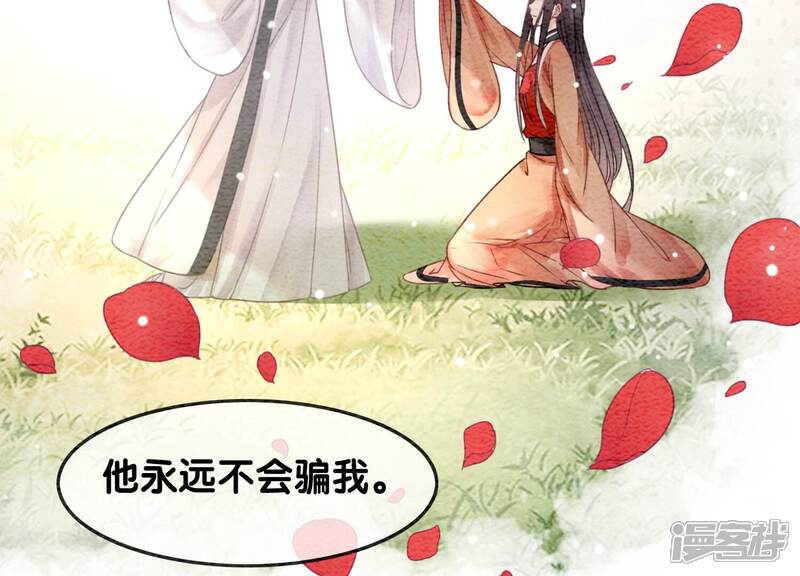 《朝堂有妖气》第109话 有你的人间 第100页