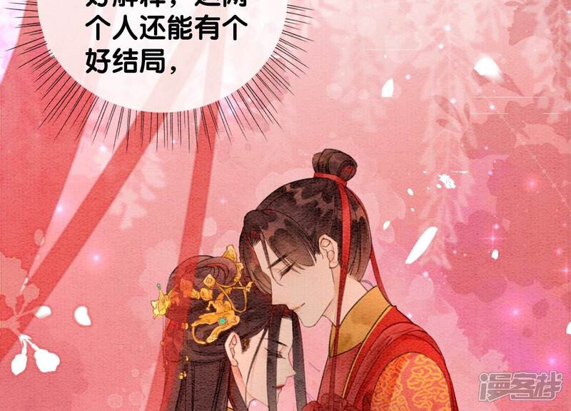 《朝堂有妖气》第109话 有你的人间 第26页