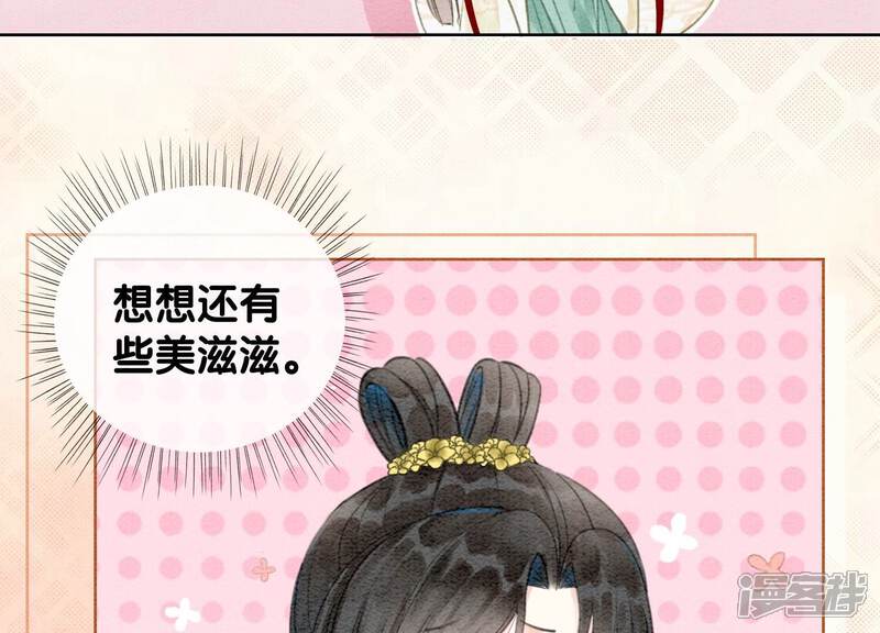 《朝堂有妖气》第109话 有你的人间 第29页