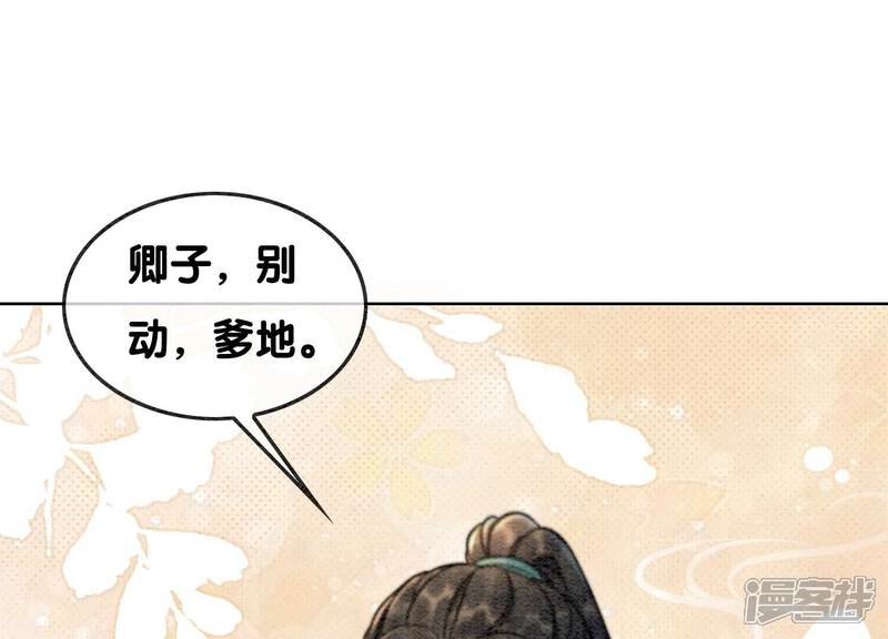 《朝堂有妖气》第109话 有你的人间 第33页