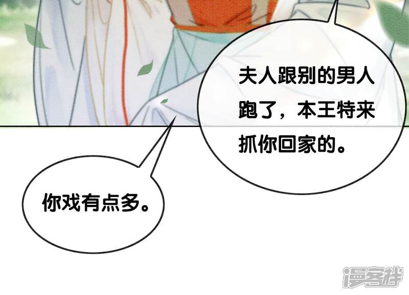 《朝堂有妖气》第109话 有你的人间 第38页