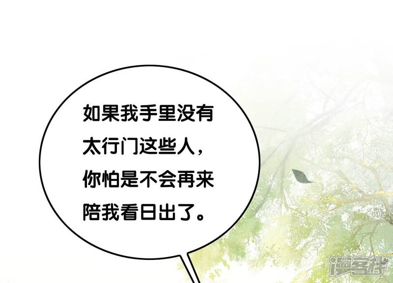 《朝堂有妖气》第109话 有你的人间 第54页