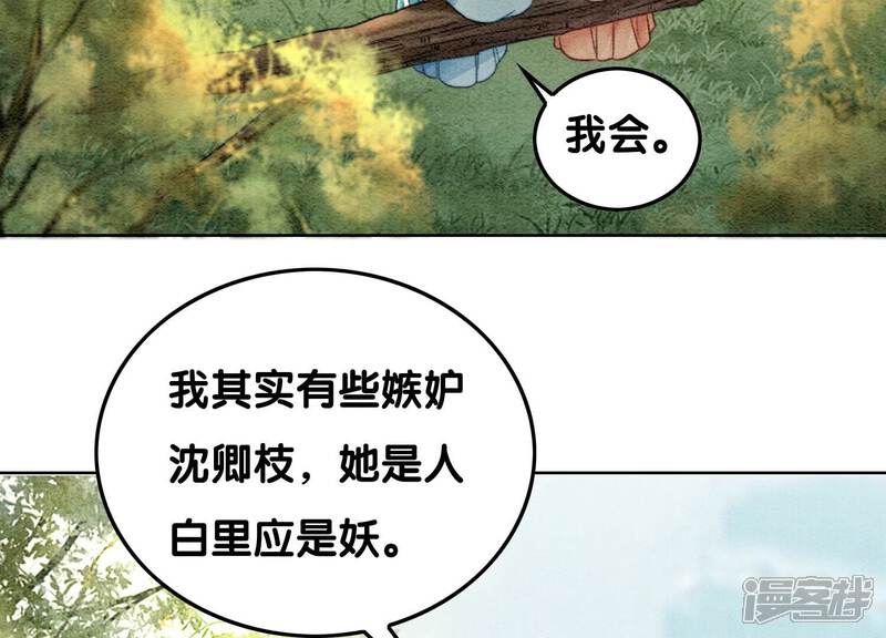 《朝堂有妖气》第109话 有你的人间 第56页