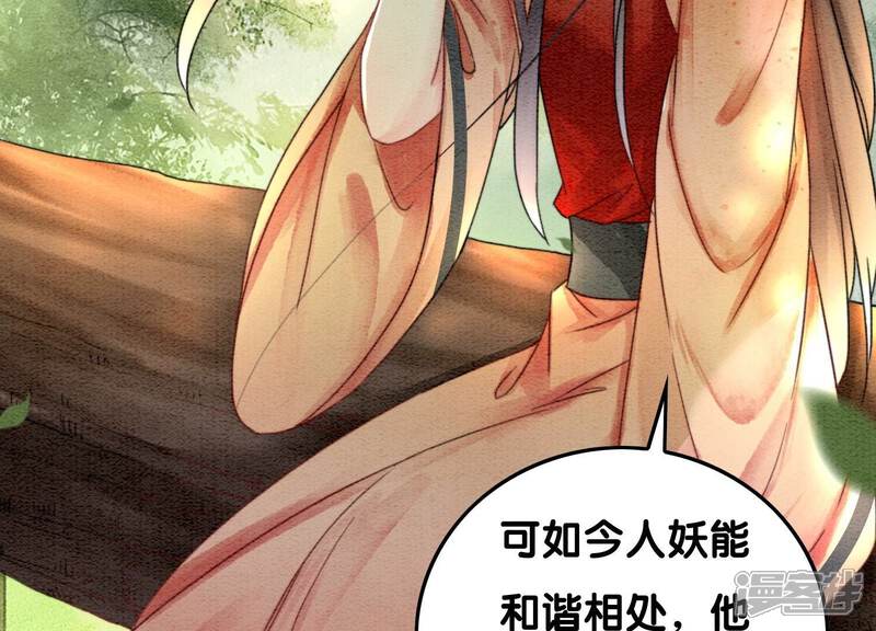 《朝堂有妖气》第109话 有你的人间 第58页