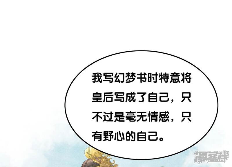 《朝堂有妖气》第109话 有你的人间 第64页