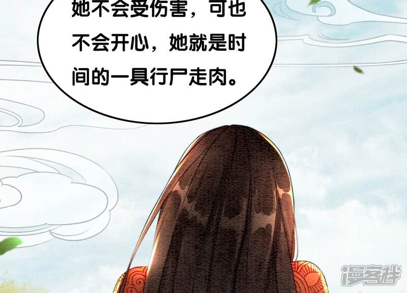 《朝堂有妖气》第109话 有你的人间 第66页
