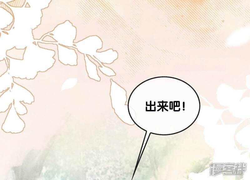 《朝堂有妖气》第109话 有你的人间 第78页