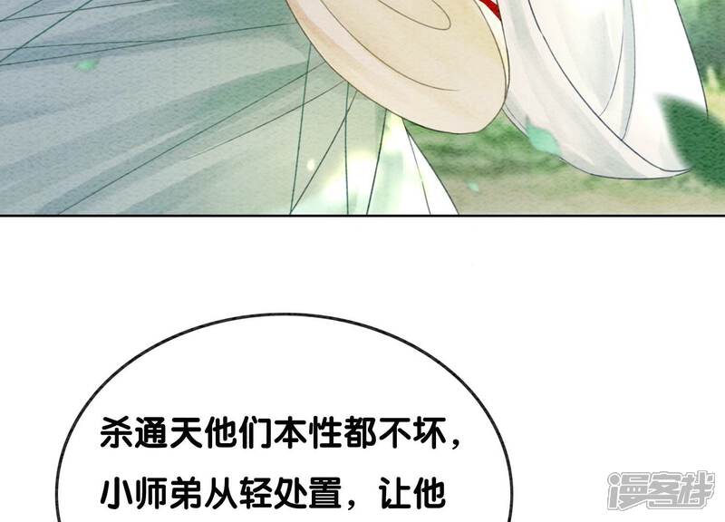 《朝堂有妖气》第109话 有你的人间 第83页